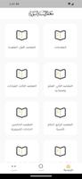 معالم السنة النبوية Plakat