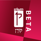 יישומון התפילה קורן icône