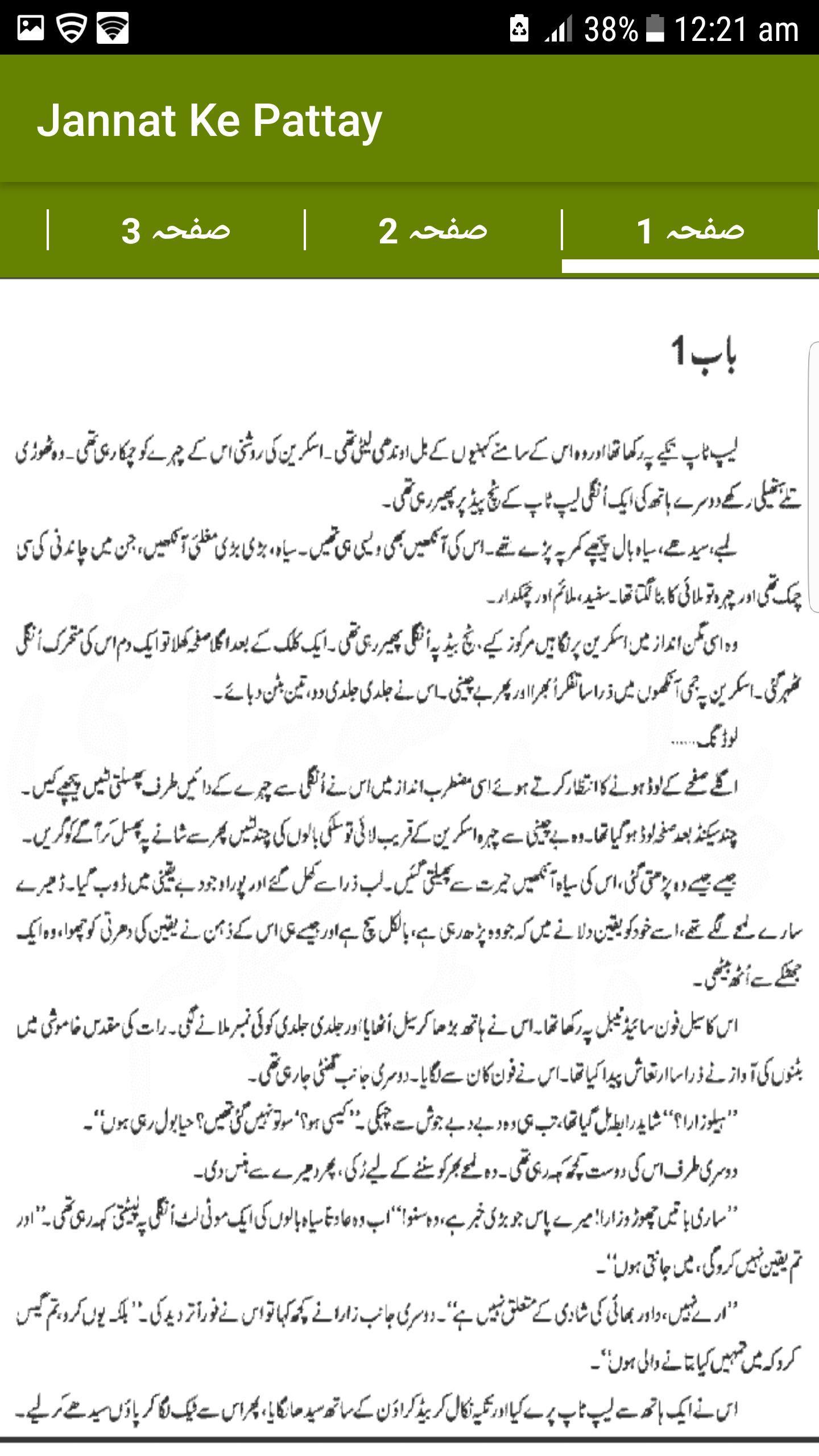 Jannat Ke Pattay By Nimra Ahmed For Android Apk Download