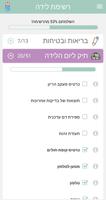 רשימת לידה capture d'écran 2