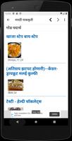मराठी पाककृती screenshot 3