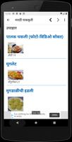 मराठी पाककृती screenshot 1