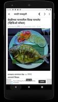 मराठी पाककृती screenshot 2