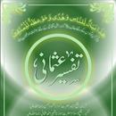 Tafseer e Usmani APK
