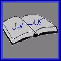 Kuliat-e-Iqbal APK download
