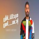 مبطلناش احساس - تامر حسني 2020 APK