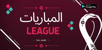 المباريات اليوم المباشرالدليل تصوير الشاشة 1