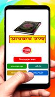মাবরুর হজ বই ~Mabrur hajj Book постер