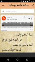 المعلقات العشر تصوير الشاشة 1