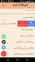 المعلقات العشر تصوير الشاشة 2