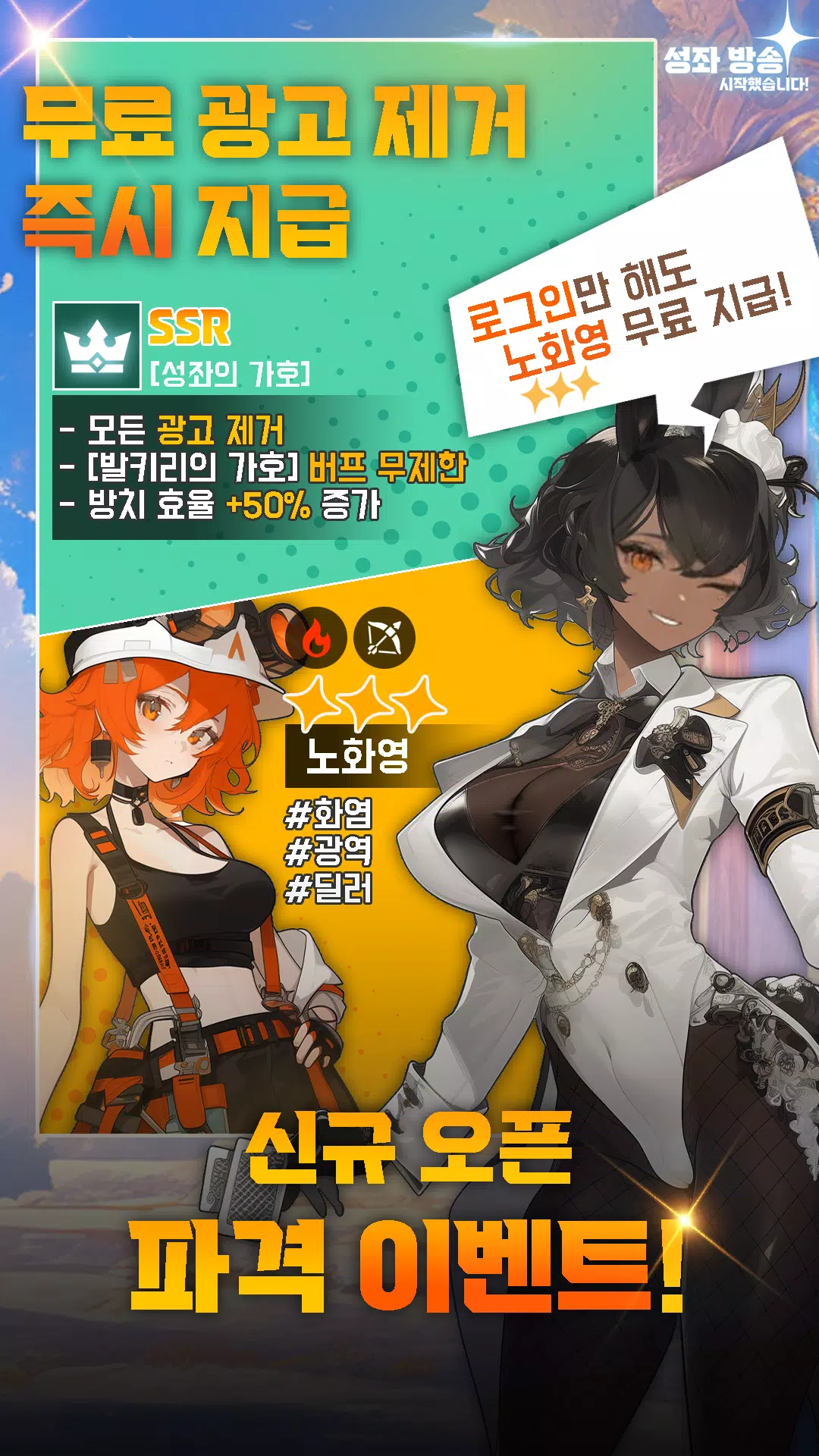 방치x수집x스토리: 성좌방송 시작했습니다!