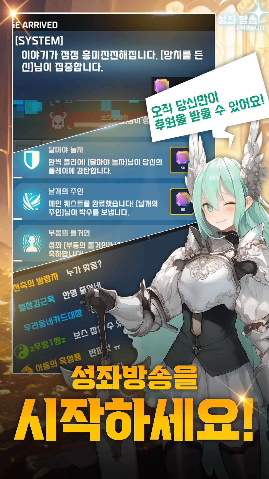 방치x수집x스토리: 성좌방송 시작했습니다!