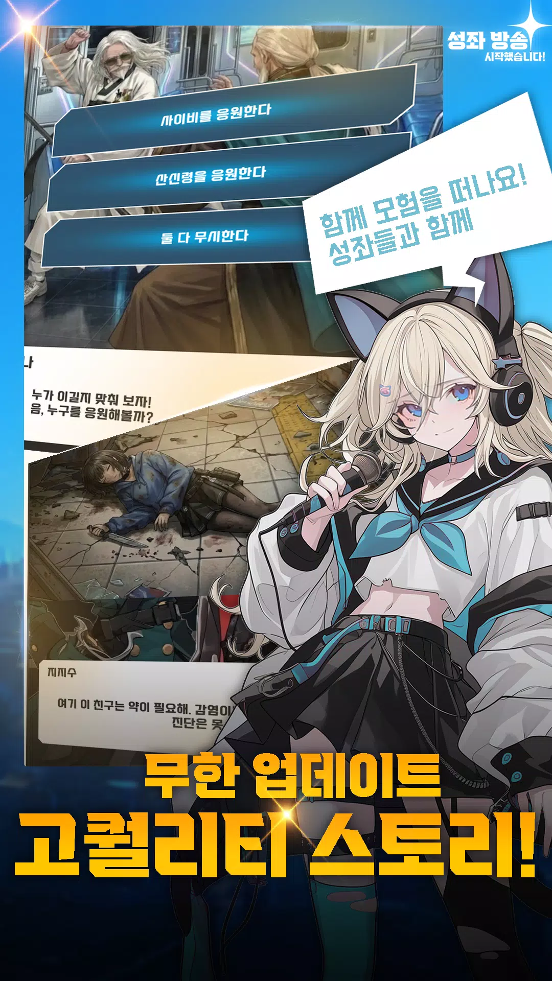 방치x수집x스토리: 성좌방송 시작했습니다!