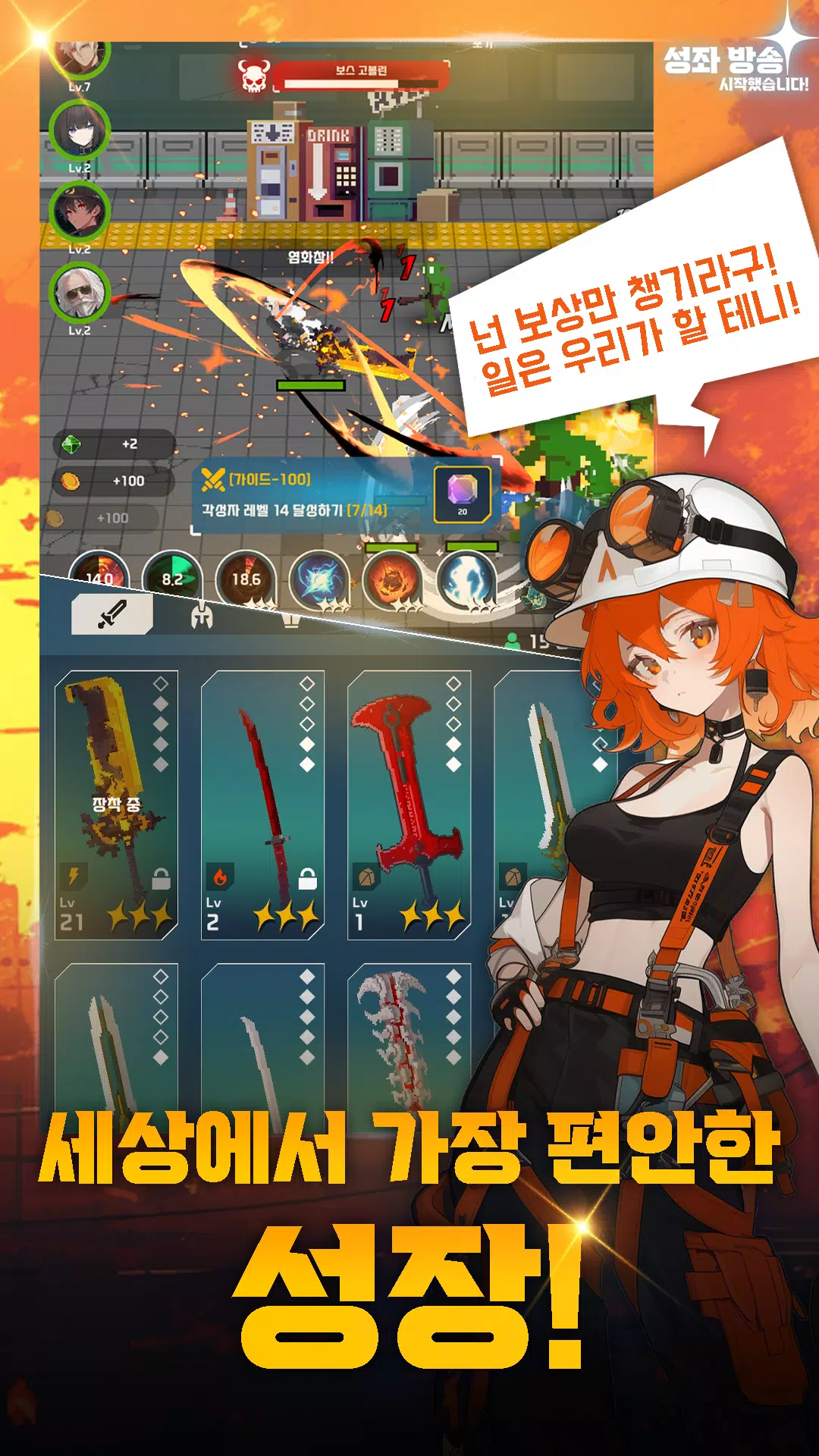 방치x수집x스토리: 성좌방송 시작했습니다!