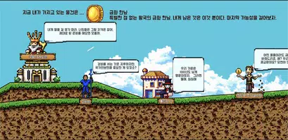 동전한닢 더 픽셀 : 동전 키우기 물물교환 퍼즐 screenshot 1