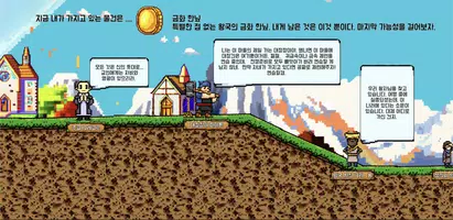 동전한닢 더 픽셀 : 동전 키우기 물물교환 퍼즐 screenshot 2