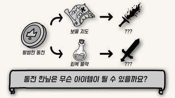 동전한닢 0 : 추리 어드벤쳐 Affiche