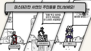 동전한닢 0 : 추리 어드벤쳐 Ekran Görüntüsü 1