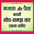 1000+ Gyan Ki Baate In Hindi APK