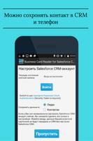 Сканер визиток для Salesforce  скриншот 1