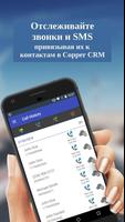 Трекер звонков для Copper CRM скриншот 1