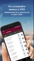 Трекер звонков для SuiteCRM скриншот 1
