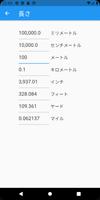 magayo 単位換算器 スクリーンショット 1