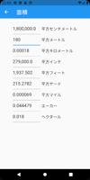 magayo 単位換算器 スクリーンショット 2