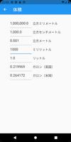magayo 単位換算器 スクリーンショット 3