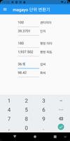 magayo 단위 변환기 포스터