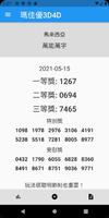 瑪佳優3D4D 海報