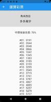 瑪佳優3D4D 截圖 1