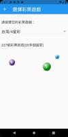 瑪佳優3D4D 截圖 3