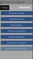 Избиратель Татарстана capture d'écran 2