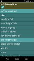 Chhoti Magar Moti Baate poster