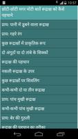 Chhoti Magar Moti Baate screenshot 2