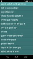 Chhoti Magar Moti Baate screenshot 3