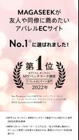 MAGASEEK(マガシーク) ファッション通販アプリ poster