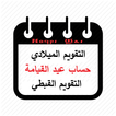 ikon Coptic Widget  التقويم القبطي