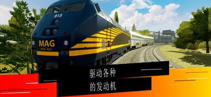 Train Simulator PRO USA 截图 1