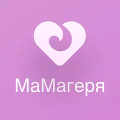 МаМагеря アプリダウンロード