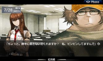 STEINS;GATE capture d'écran 3