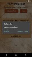 พระคาถาชินบัญชร screenshot 3
