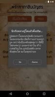 พระคาถาชินบัญชร screenshot 2