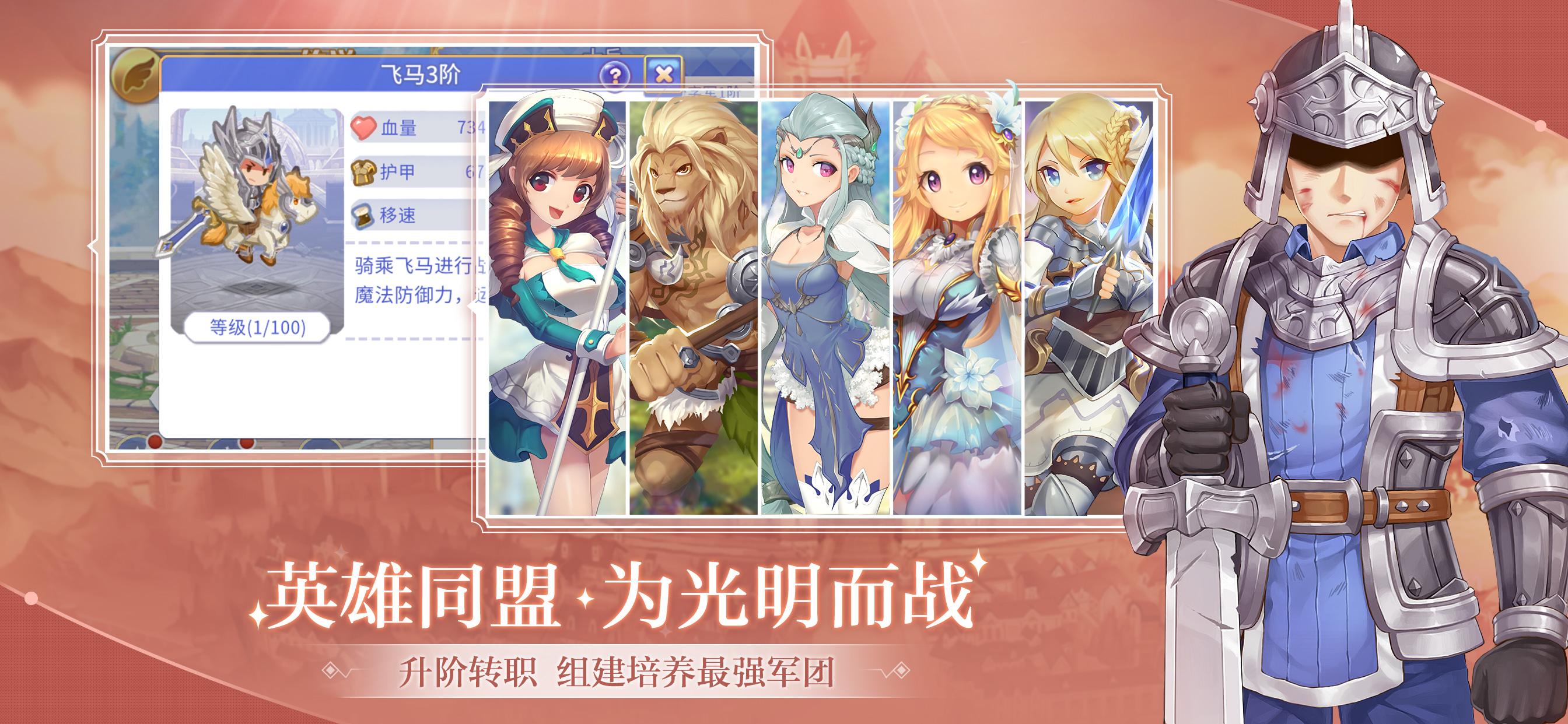 光之同盟 下载送神话英雄for Android Apk Download 光之同盟 下载送神话英雄for Android Apk Download