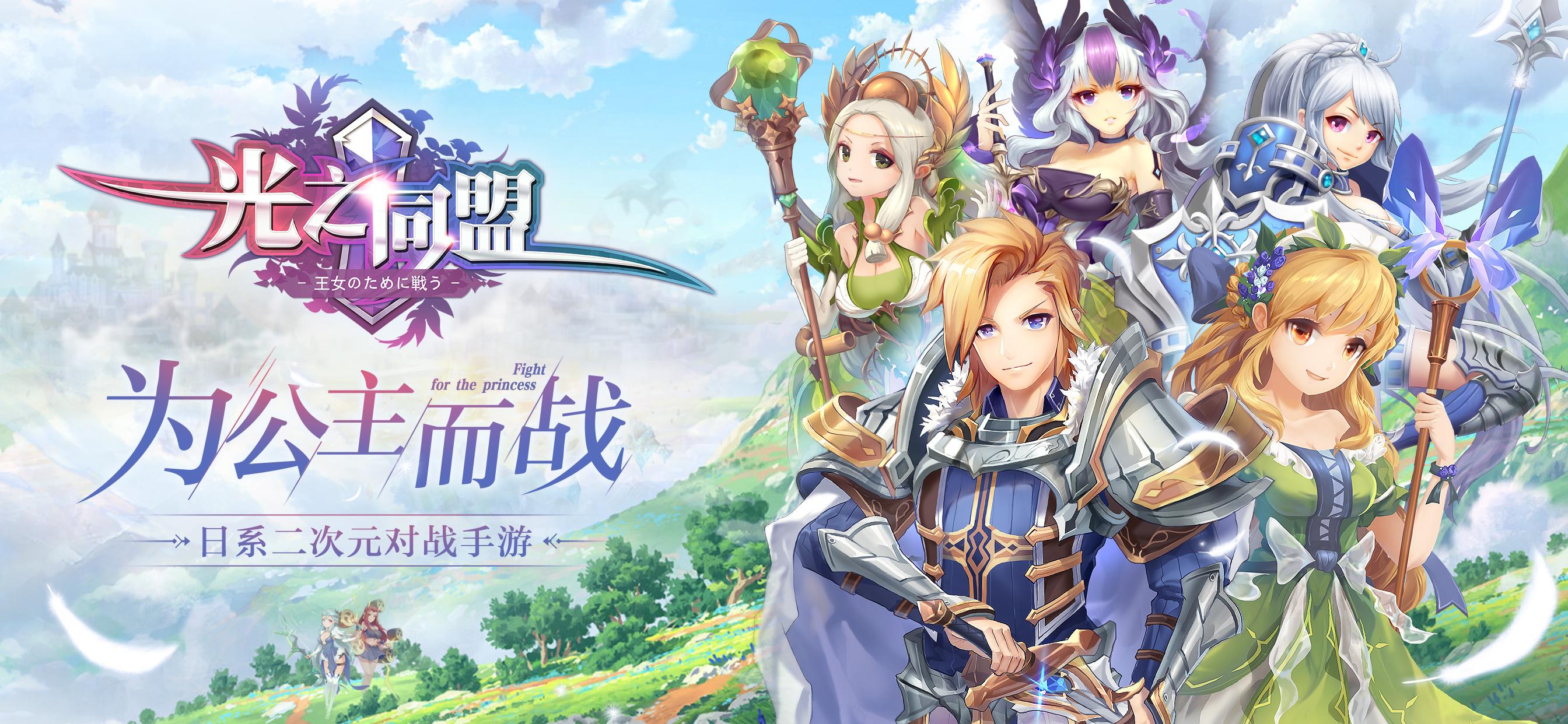 光之同盟 下载送神话英雄for Android Apk Download 光之同盟 下载送神话英雄for Android Apk Download