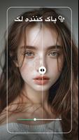 برنامه‌نما Retouch عکس از صفحه