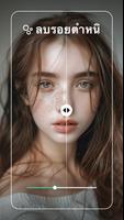 Retouch ภาพหน้าจอ 2