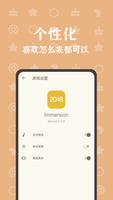 2048沉浸版 скриншот 3