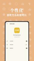 2048沉浸版 ảnh chụp màn hình 3